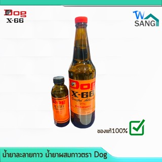 น้ำยาละลายกาว น้ำยาผสมกาว  ทินเนอร์ละลายกาวตราDog