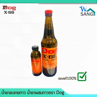น้ำยาละลายกาว น้ำยาผสมกาว ทินเนอร์ละลายกาวตราDog
