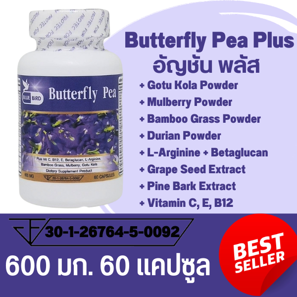 Butterfly Pea Plus อัญชัน พลัส ตรา บลูเบิร์ด 600 มก. 60 แคปซูล ดอกอัญชันแคปซูล
