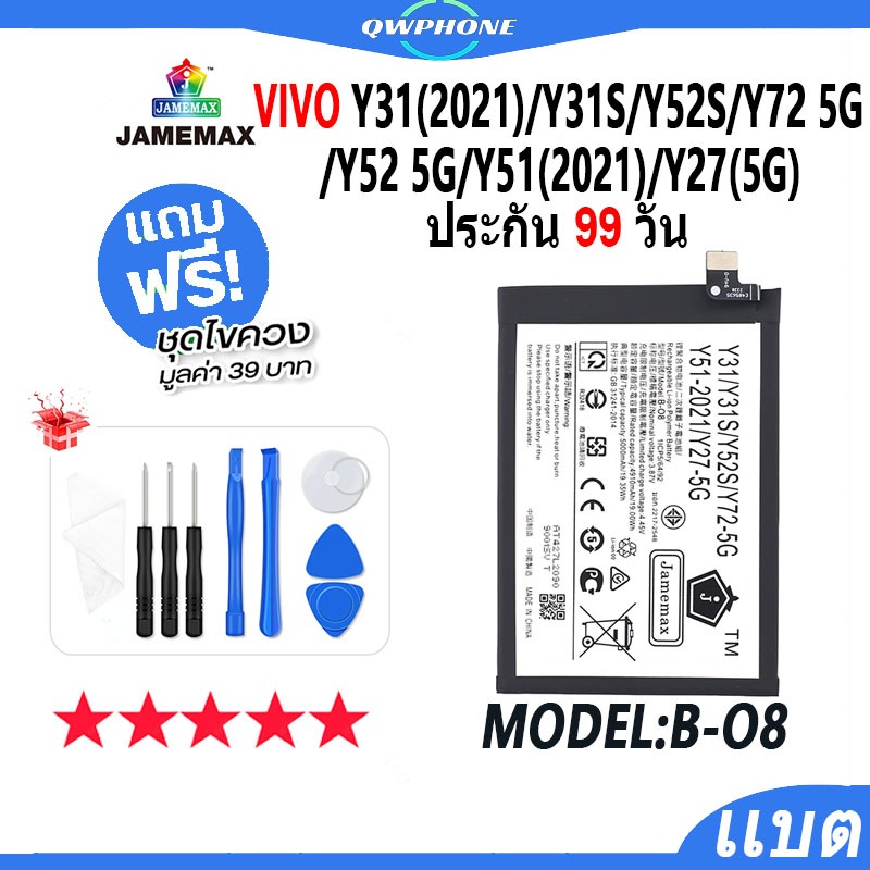 แบตโทรศัพท์มือถือ VIVO Y31(2021)/Y31S/Y52S/Y72 5G/Y52 5G/Y51(2021)/Y27-5G JAMEMAX แบตเตอรี่ Battery 