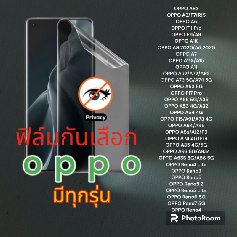 ฟิล์มไฮโดรเจลกันเสือกกันมอง OPPO
