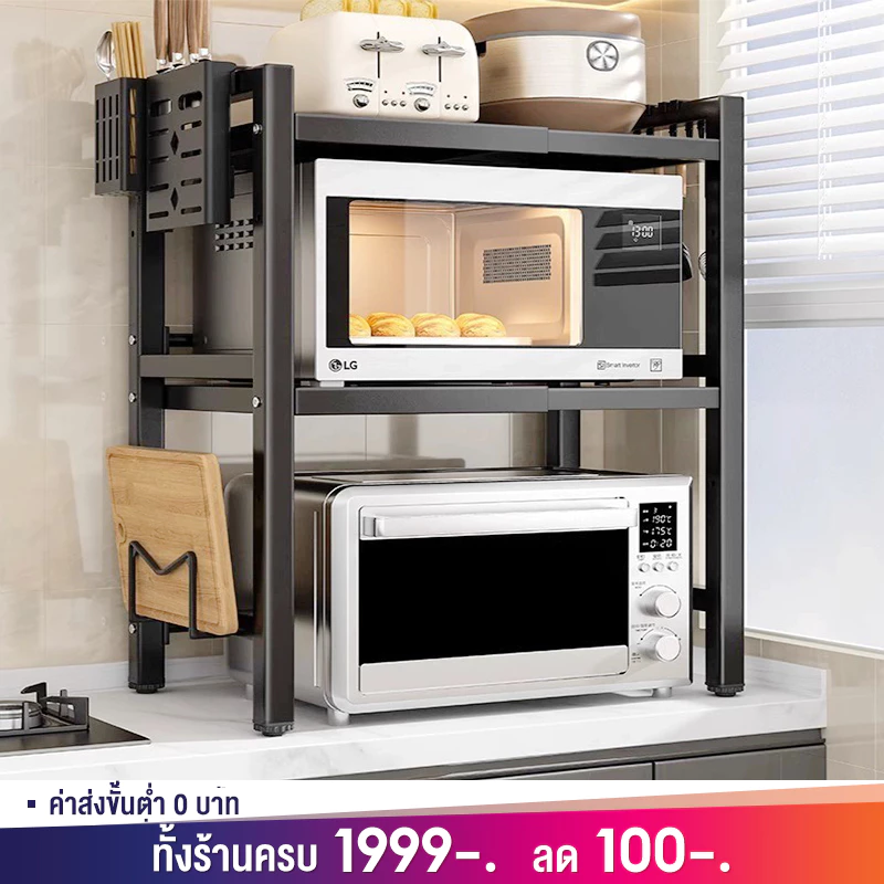 ชั้นวางไมโครเวฟ ปรับขนาดได้ ที่วางไมโครเวฟ ชั้นวางของในห้องครัว แข็งแรงทนทาน กันน้ำไม่เป็นสนิม รับน้ำหนักได้ 100 กก.