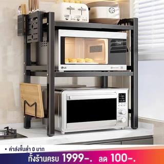 ชั้นวางไมโครเวฟ ปรับขนาดได้ ที่วางไมโครเวฟ ชั้นวางของในห้องครัว แข็งแรงทนทาน กันน้ำไม่เป็นสนิม รับน้ำหนักได้ 100 กก.