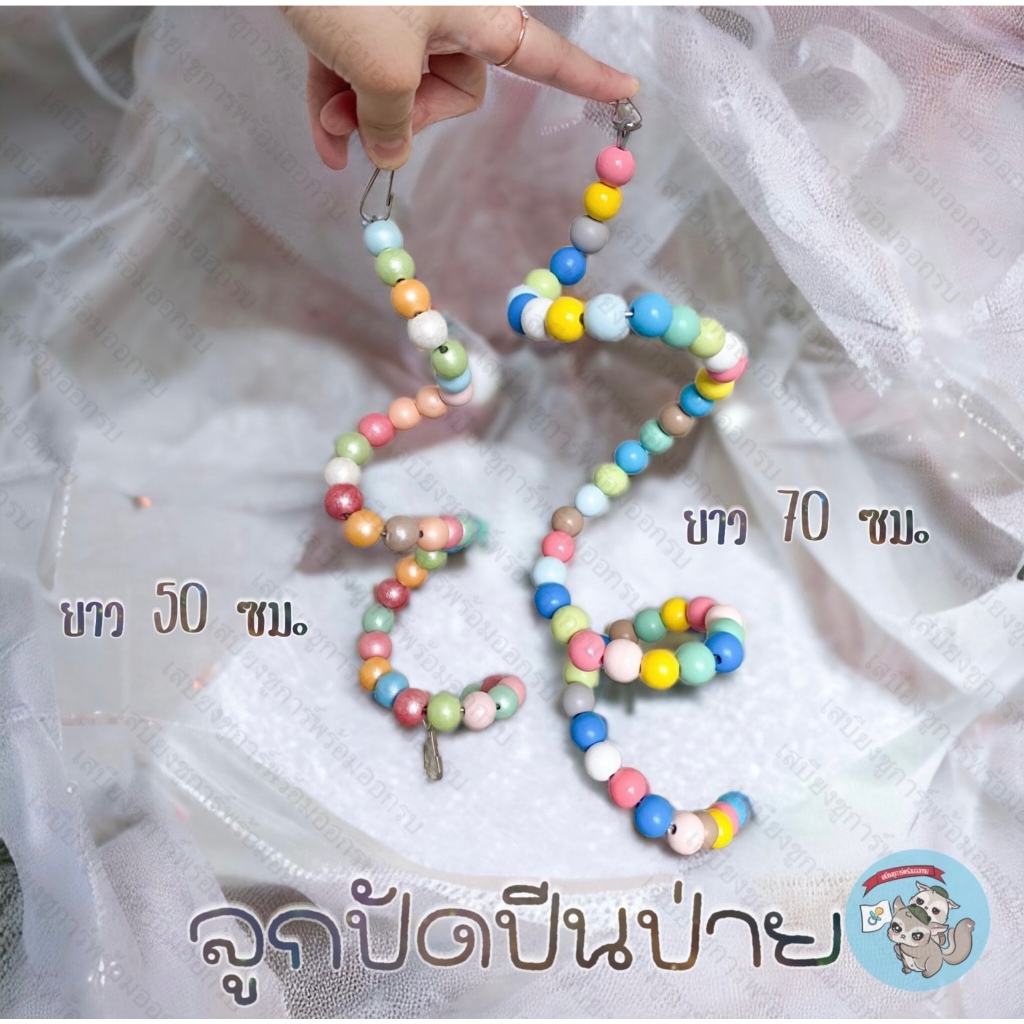 V (  ลูกปัดปีนป่าย ) ของเล่นปีนป่าย ของใช้ในกรง ของตกแต่งกรง ของเล่น สัตว์เล็ก ชูการ์ กระรอก แฮมสเตอร์ นก ลิง บุชเบบี้