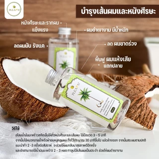 Pheun Phraw น้ำมันมะพร้าวสกัดเย็น 100% ขนาด 300 ml PURE EXTRA VIRGIN COCONUT OIL รับประทาน ทาผิว