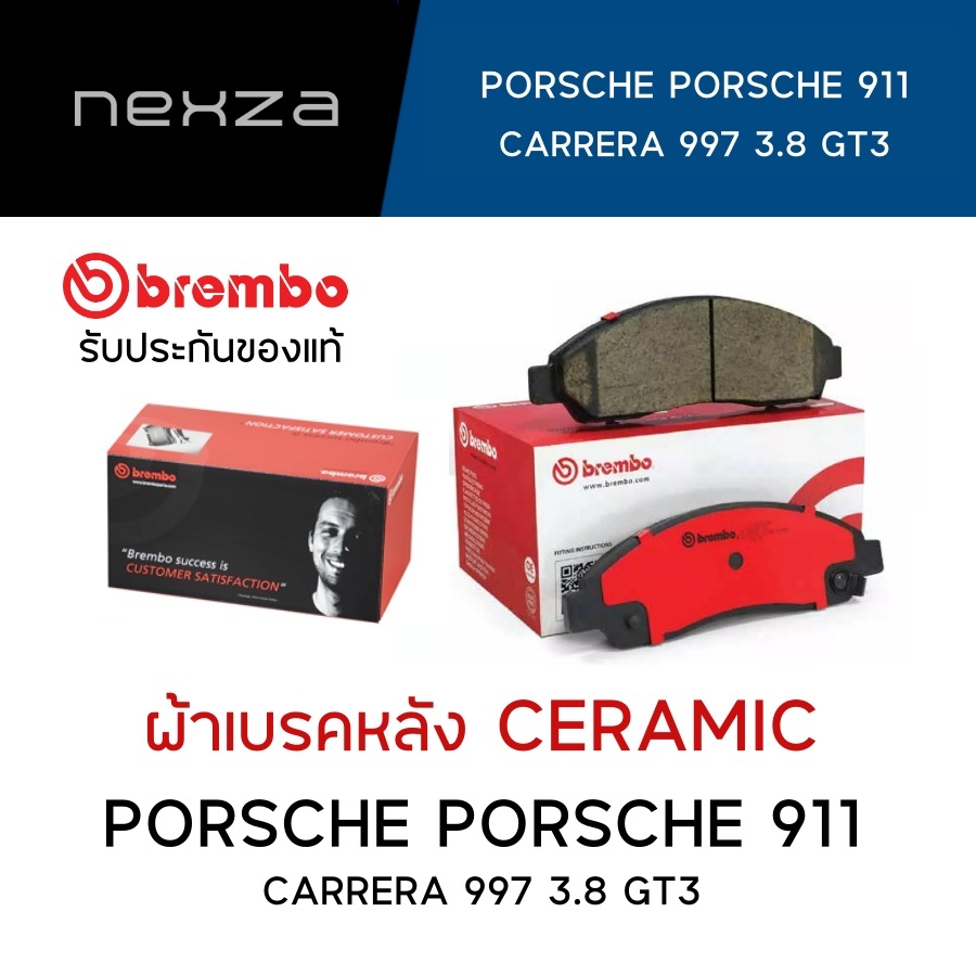 ผ้าเบรคหลัง Brembo เซรามิค PORSCHE 911 CARRERA 997 3.8 GT3 ปี 2004-2014 (P65013N)