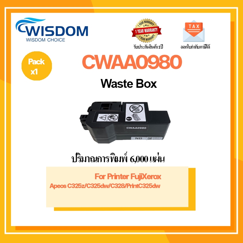 CWAA0980 Waste Toner Box Fuji Xerox C325 กล่องใส่ผงหมึกที่ใช้แล้ว CT203486/CT203487/CT203488/CT23048