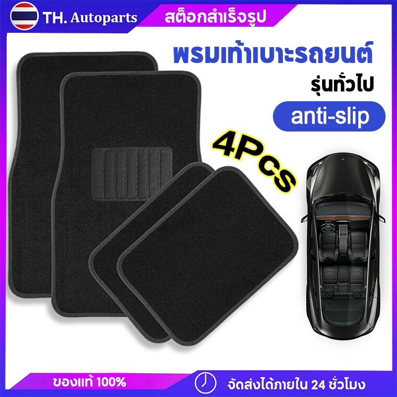 พรมเท้าเบาะรถยนต์ ยางปูพื้นรถยนต์ คุณภาพสูง ชุดงานหนัก 4 ชิ้น สำหรับรถยนต์ SUV รถบรรทุก พรมปูพื้นรถทุกสภาพอากาศ
