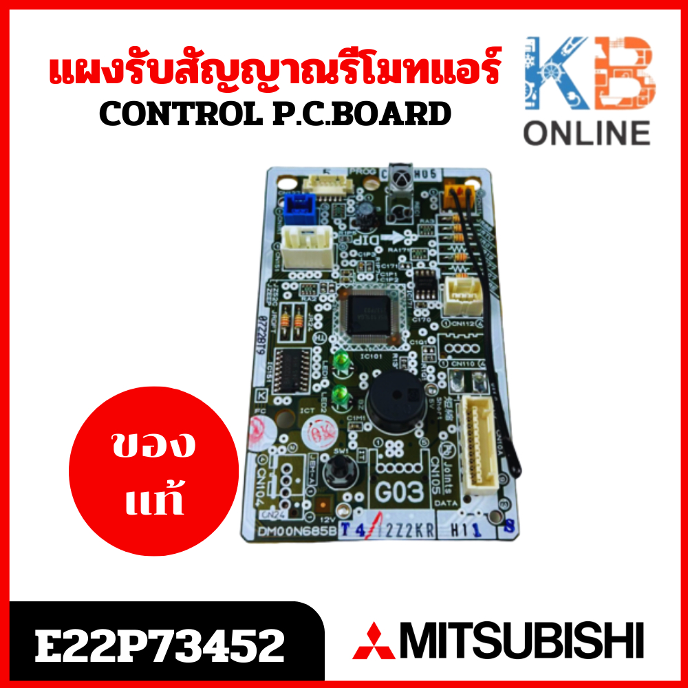 E22P73452 (E220U3452) แผงรับสัญญาณรีโมทแอร์ Mitsubishi Electric ตัวรับสัญญาณแอร์มิตซูบิชิ รุ่น MS-GL