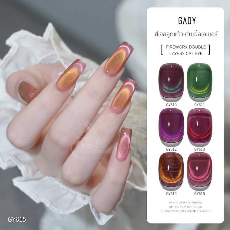 พร้อมส่งทุกวัน สีเจลGaoy Cat Eye (อบ) Double Layer สีเจลลูกแก้ว พลุ รุ่นใหม่ ดึงเงาง่าย GY 610-615 1
