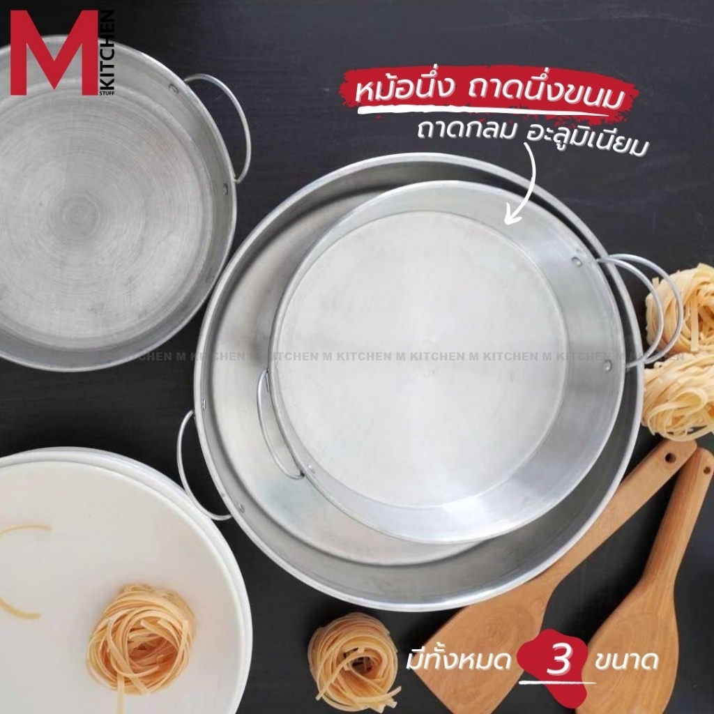 M KIT หม้อ ถาดขนม อะลูมิเนียม ทนทานความร้อน ตราหงส์ (C2)