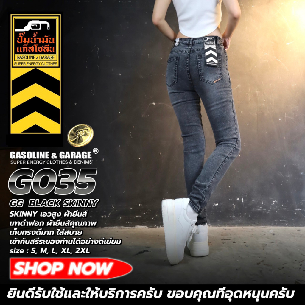G035 กางเกงยีนส์ High Waist ผู้หญิงทรงเดฟสกินนี่เอวสูงเนื้อผ้ายืดหยุ่นดีมาก (Gasoline & Garage)ปั๊มน้ำมันแก๊สโซลีน (G)
