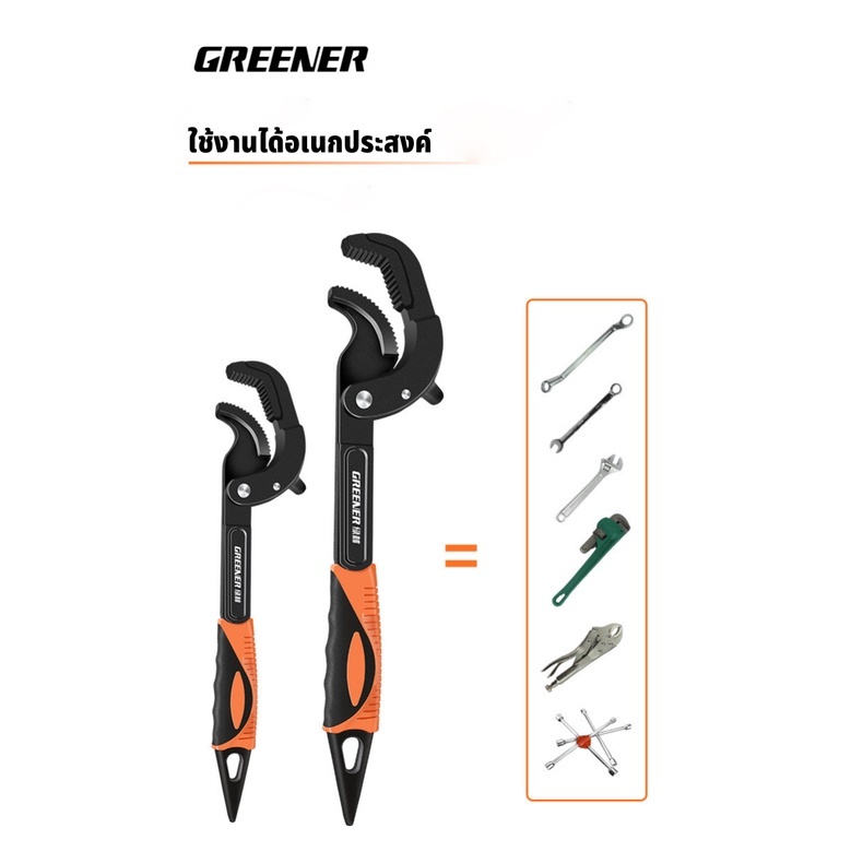 GREENER ประแจอเนกประสงค์ ประแจ 2 ชิ้น / ชุด ประแจจับท่อ ไขน็อต ประแจไขน็อตอเนกประสงค์ 14mm-60mm