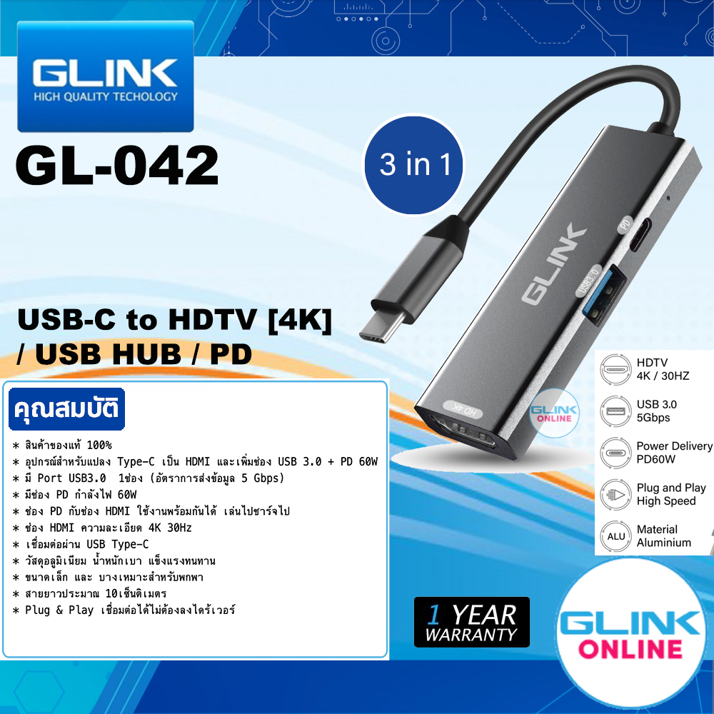 มาตรฐาน GLINK GL-042 TYPE-C HUB 3 in 1 USB+PD+HDTV ADAPTER สายแปลงสัญญาณ อะแดปเตอร์แปลง HDMI