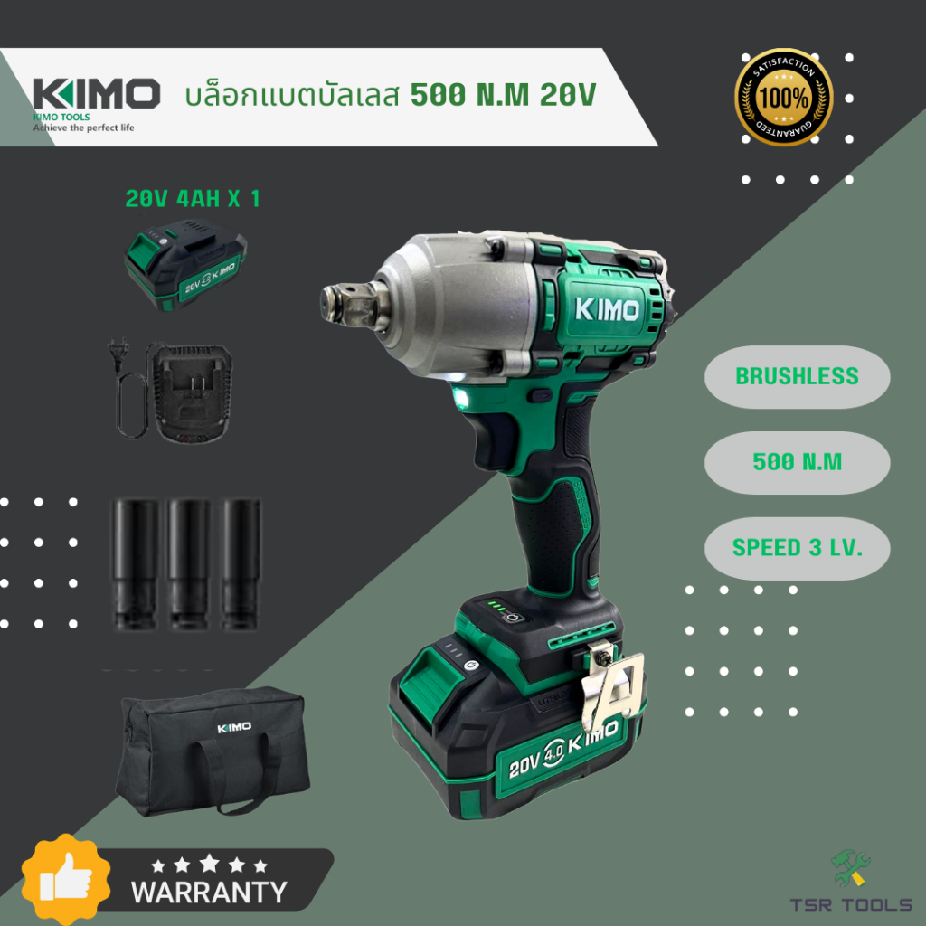 KIMO บล็อกแบตไร้แปรงถ่าน 500 N.M แบตเตอรี่ Li-ON 20V MAX 4.0Ah หรือ 2.0Ah บล็อกไร้สาย น้ำหนักเบา แรงสุด