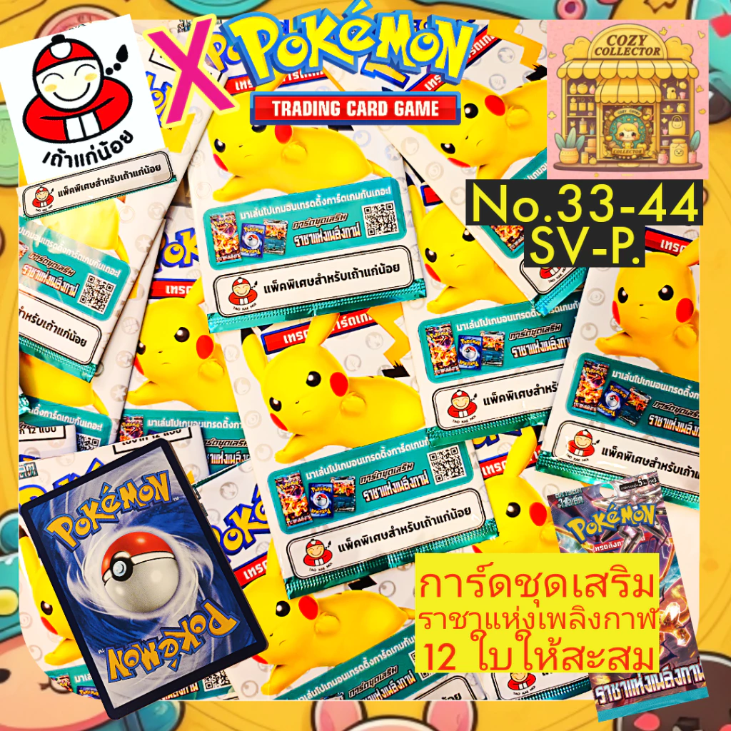Pokemon x เถ้าแก่น้อย Trading Card การ์ดโปเกมอน SV-P No.33 to 44 มี 12 ใบให้สะสม thumbnail 3