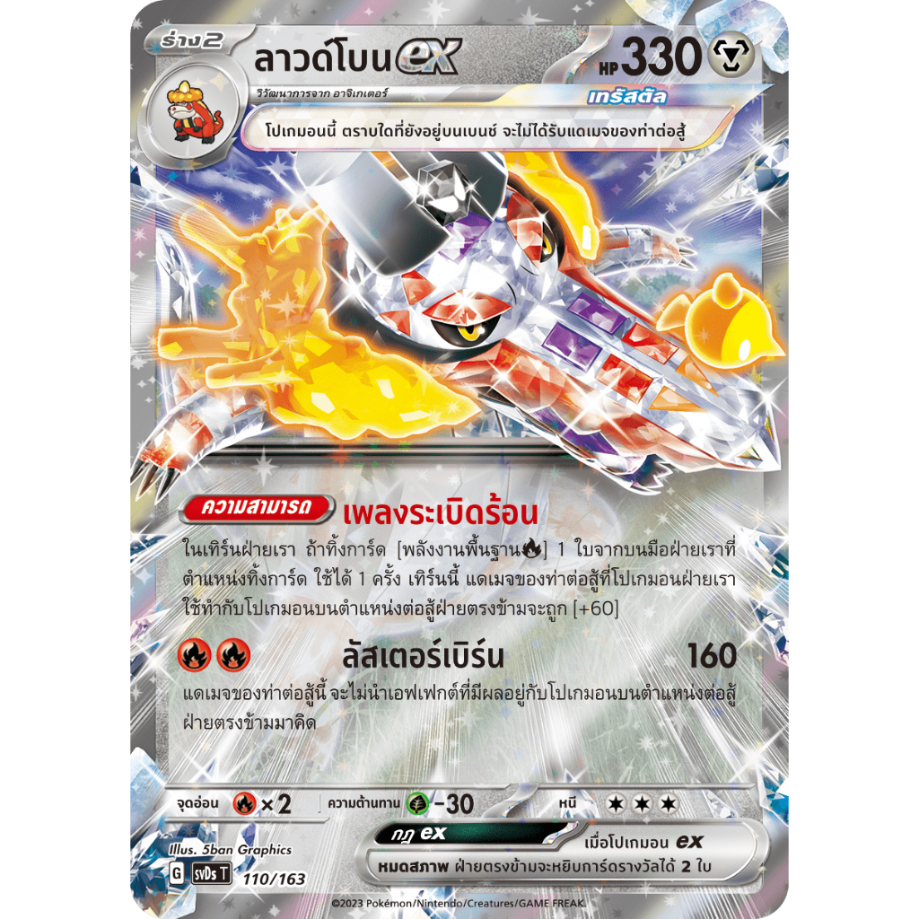 เด็ค ลาวด์โบน ex 110/163 - ex คอมแพกต์เด็ค [svDs T] การ์ดโปเกมอน (Pokemon Trading Card Game)