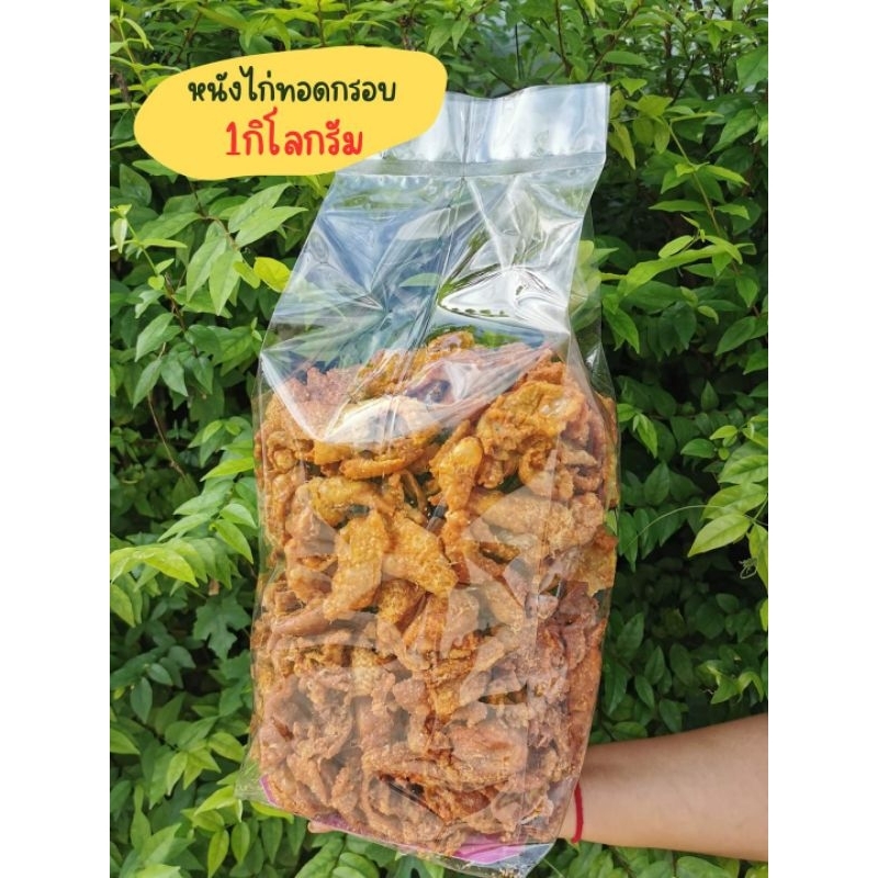หนังไก่ทอดกรอบ​ -​ ขนาด5กิโล​กรัม (ชิ้นใหญ่)