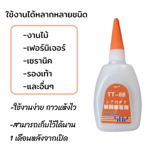 กาวร้อน 502 Super glue ขนาด 50 กรัม- 12 ขวด กาวร้อนติดไม้ ติดรองเท้า ติดเซรามิก ติดกระจก TT88
