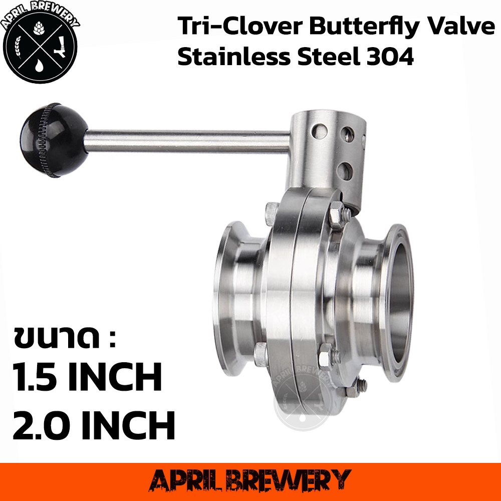 Tri Clover Butterfly Valve For Ferrule 1.5 นิ้ว / 2 นิ้ว Stainless Steel 304 Tri-Clamp Food Grade Homebrew ทำเบียร์