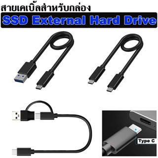 สายเคเบิ้ลสำหรับ กล่องใส่ SSD 30cm USB3.0 Type-C High-Qualit…