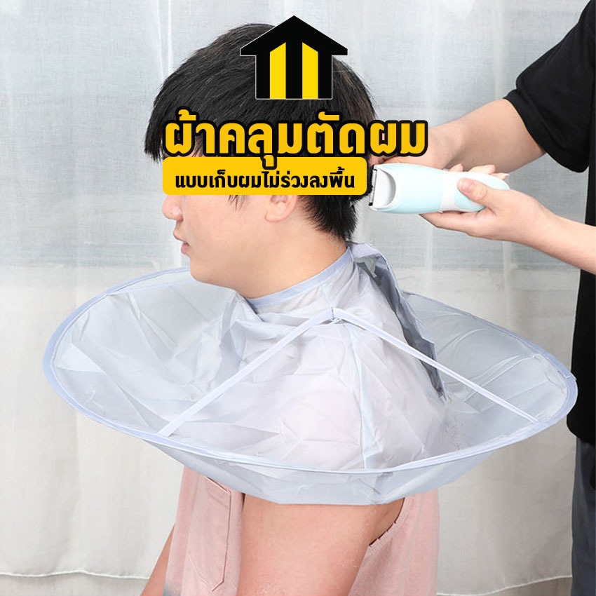 Monza ผ้าคลุมตัดผม แบบเก็บผมไม่ร่วงลงพื้น เสื้อคลุมตัดผม  ชุดคลุมย้อมผม เซ็ทกรรไกรตัดผม No.Y549