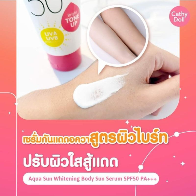 ส่งฟรี/มีไลฟ์  (หลอด)Cathy Doll Aqua Sun Body Sun Serum SPF50 PA+++ เคที่ดอลล์ เซรั่ม กันแดดทาตัว ครีมกันแดด รูปที่ 4