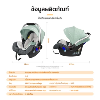 COCOGU Car Seat คาร์ซีทเด็ก เบาะนิรภัยแบบตะกร้า พกพาสะดวก รุ่น 3CPT