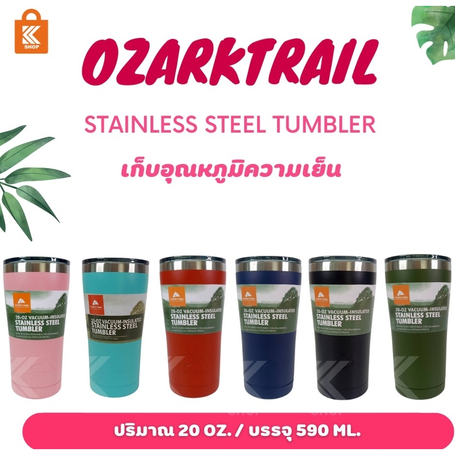 แก้ว OZARK TRAIL เก็บอุณหภูมิ เก็บเย็นได้ดีมาก 8-10 ชั่วโมง แคมป์ปิ้ง สแตนเลสอย่างดี 20 Oz