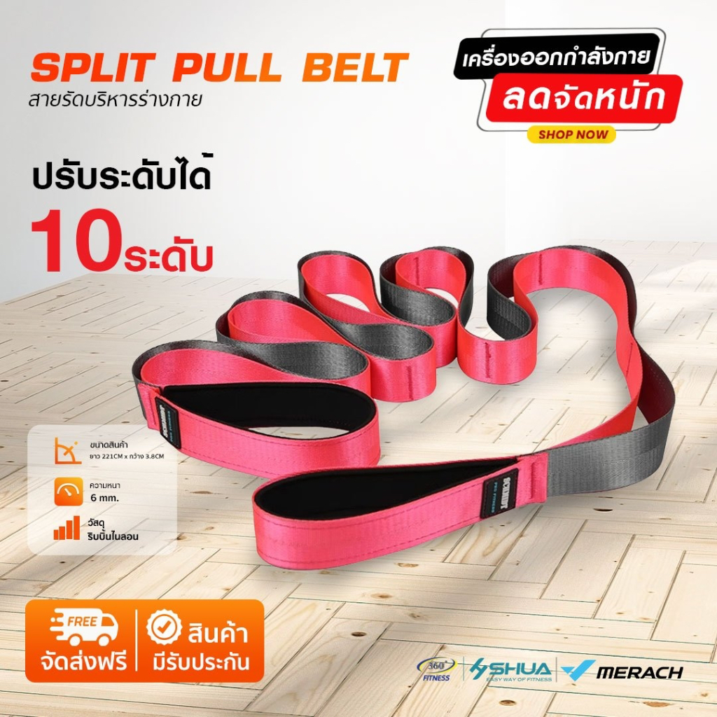 สายรัดบริหาร (Split Pull Belt)