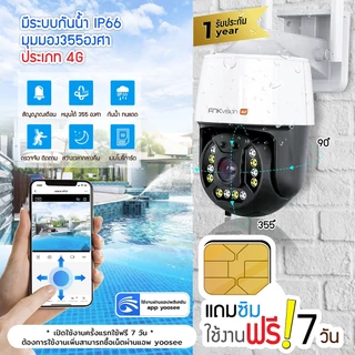 FNKvision กล้องวงจรปิดไร้สาย, กล้อง SIM, กล้อง IP 5.0 ล้านพิกเซล, กลางแจ้ง, กันน้ำ, ซิมเน็ตใช้งานฟรี 7 วัน วัน Outdoor ภาพสี มีAI+ คนตรวจจับสัญญาณเตือน