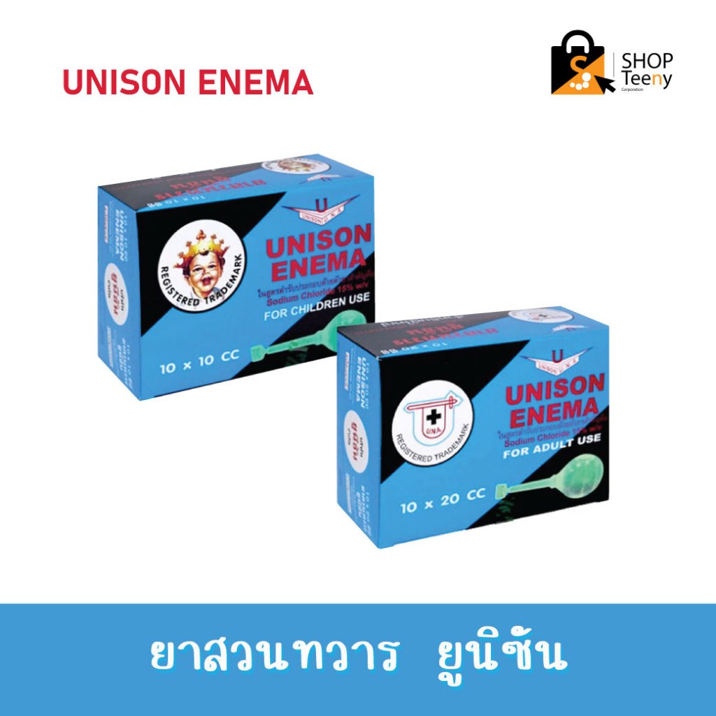 Unison Enema ยาสวนทวาร ยูนิซัน เอนีม่า สำหรับ เด็ก/ผู้ใหญ่ [ยกกล่อง]