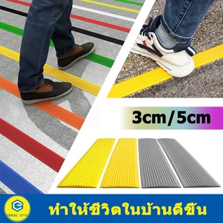 [ส่งเร็ว] เทปพีวีซีกันลื่น เทปกันลื่น ขนาด 3 เมตร x 5 cm สำหรับกันลื่น ใช้ได้ ทั้งภายนอก และภายใน ราคาถูก