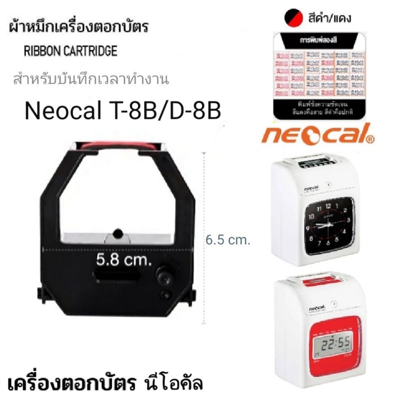 ผ้าหมึกเครื่องตอกบัตร Neocal รุ่น T-8B,D-8B หมึกสีดำ-แดง.