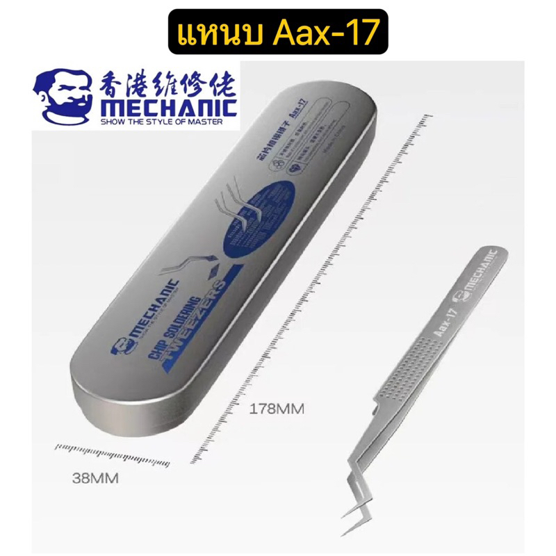 แหนบ Aax-17สแตนเลสสำหรับซ่อมชิป, แหนบซ่อมแบบหนีบป้องกันการกัดกร่อนมีความแข็งสูงสำหรับงานช่าง