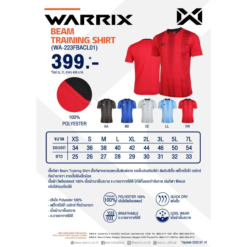 เสื้อกีฬาWARRIX Beam Training Shirt เสื้อกีฬาคอกลมแขน