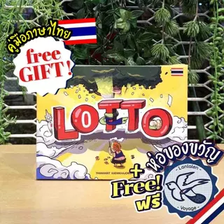 [ของแท้][สินค้าขายดี] Free Gift! Lotto ล้อตโต้ เกมแทงหวย [TH] ภาษาไทย ห่อของขวัญฟรี [Boardgame]