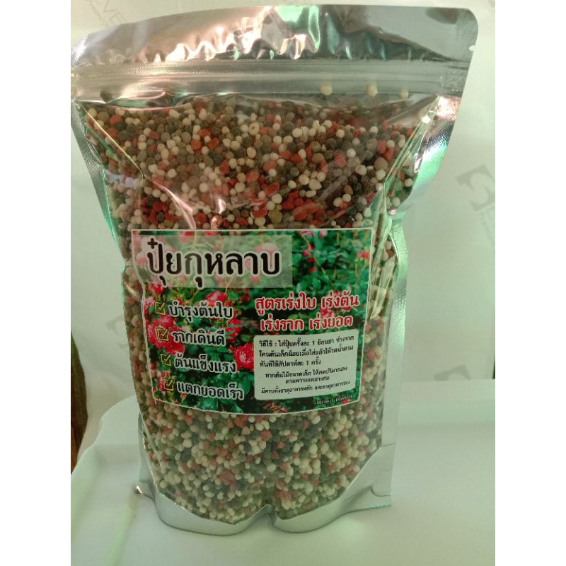 ปุ๋ยกุหลาบสูตรเร่งใบเร่งต้นเร่งราก ขนาดบรรจุ 500 กรัม