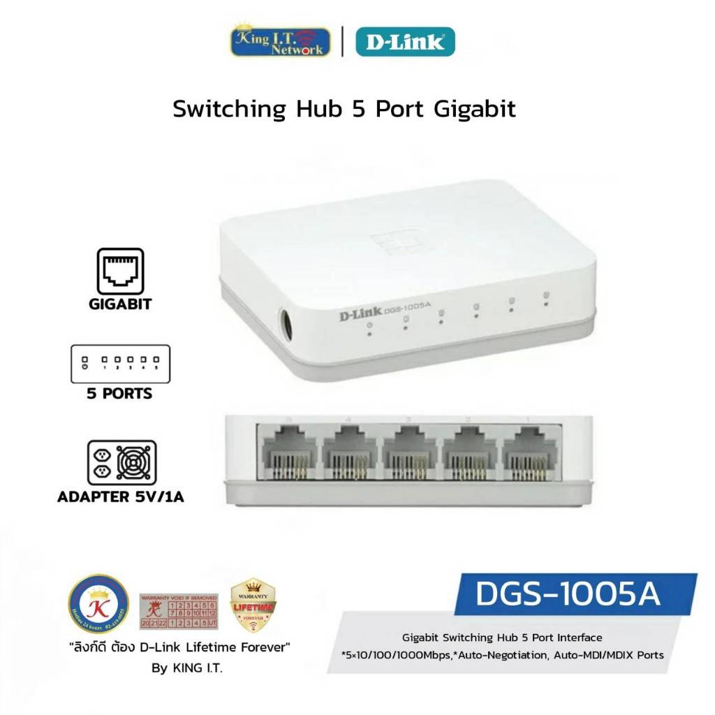 D-LINK (DGS-1005A) 5-Port Gigabit Desktop Switch In Plastic Casing