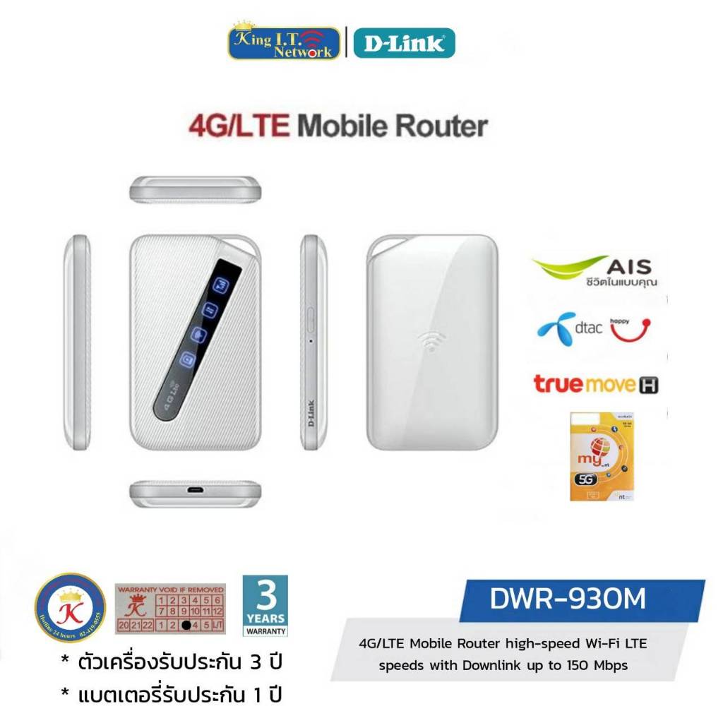D-LINK ( DWR-930M) 4G/LTE Mobile Router