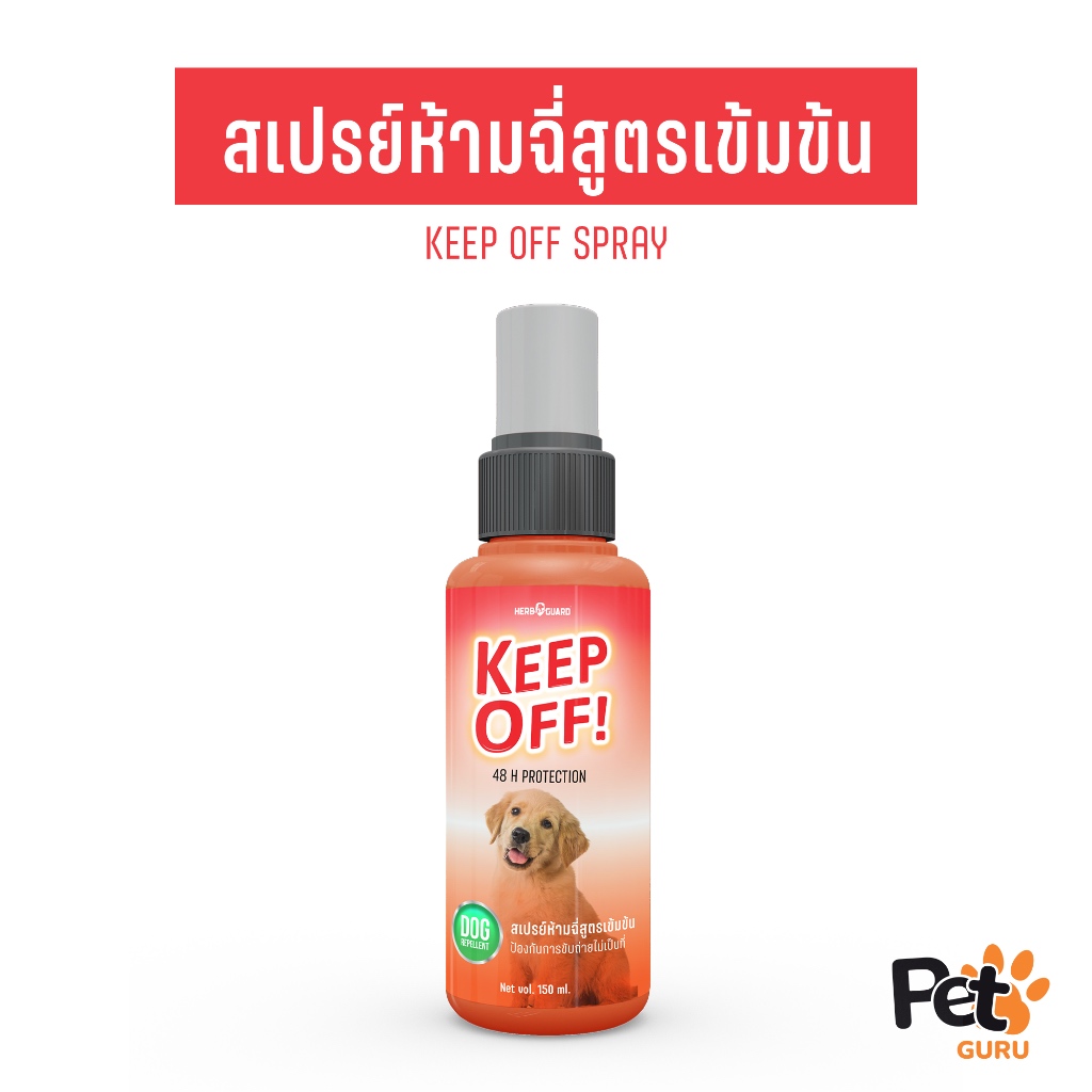 Herbguard keep off spray สูตรเข้มข้นสำหรับสุนัข