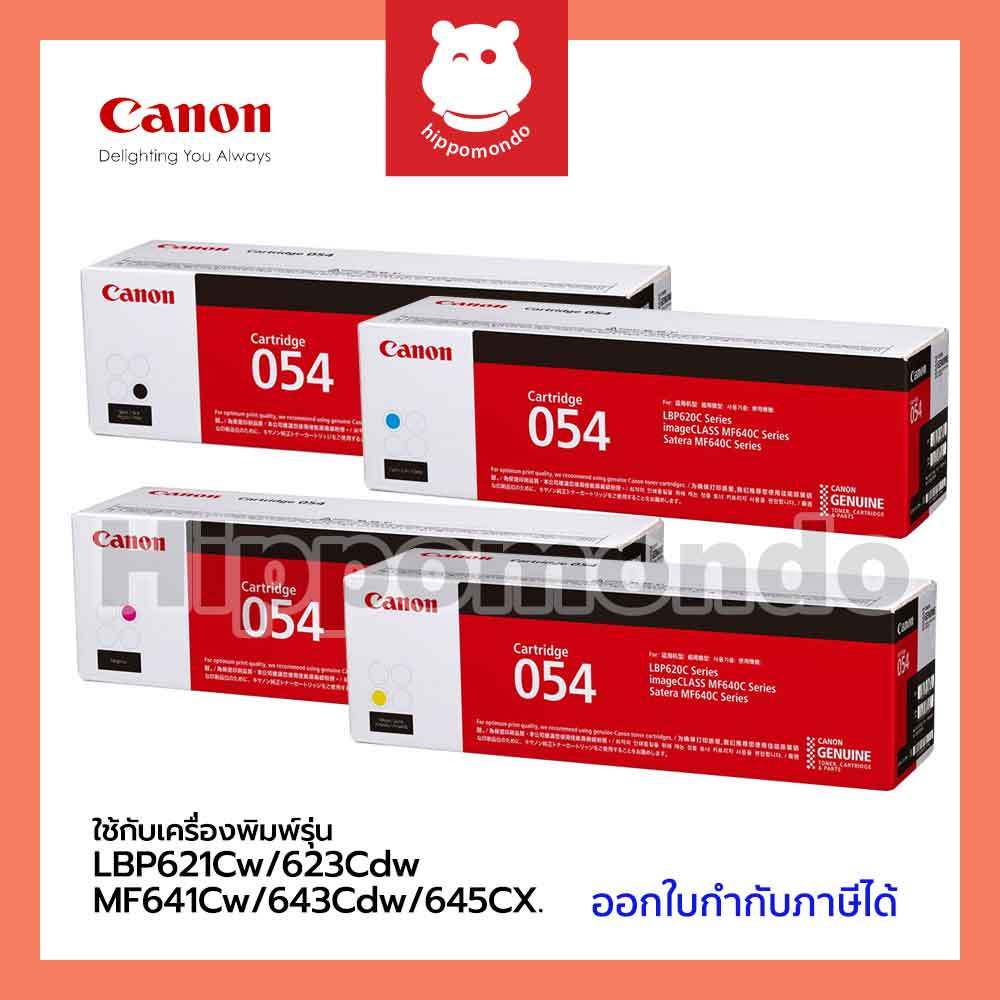 Canon Cartridge 054 BK /C / M / Y โทนเนอร์แท้ สำหรับเครื่องพิมพ์ MF641CW, MF643C