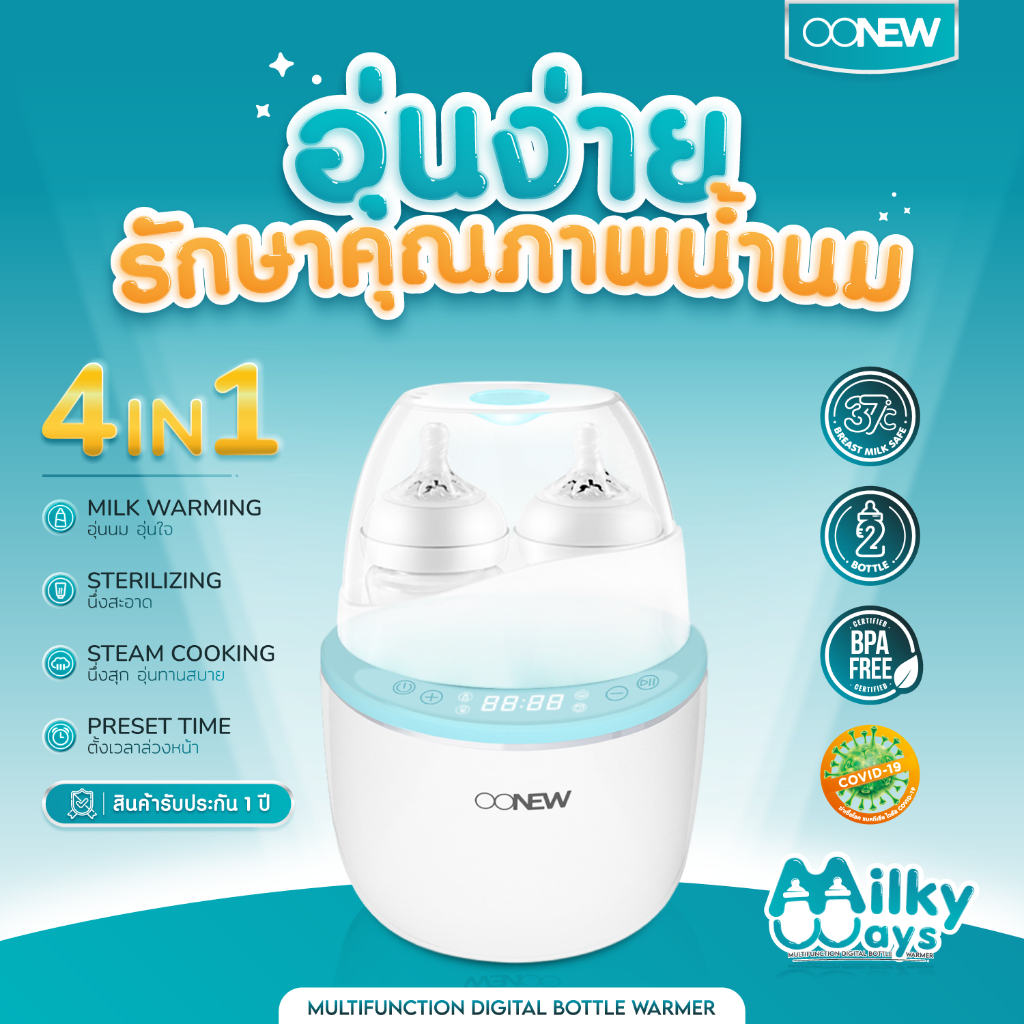 OONEW เครื่องอุ่นนมพร้อมฆ่าเชื้อโรครุ่น  Milky Ways