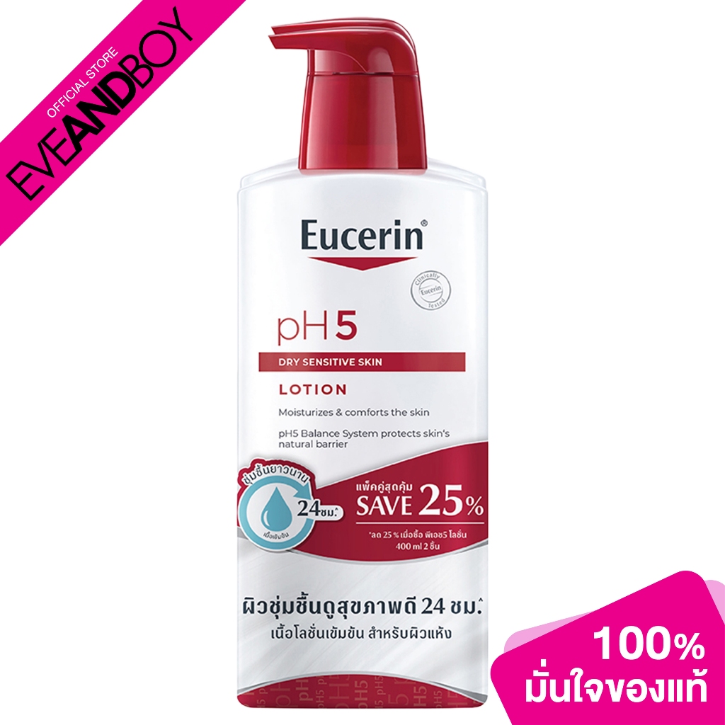 EUCERIN pH5 Dry Sensitive Skin Lotion ขนาด 2 ชิ้น ยูเซอริน โลชั่นบำรุงผิวกาย
