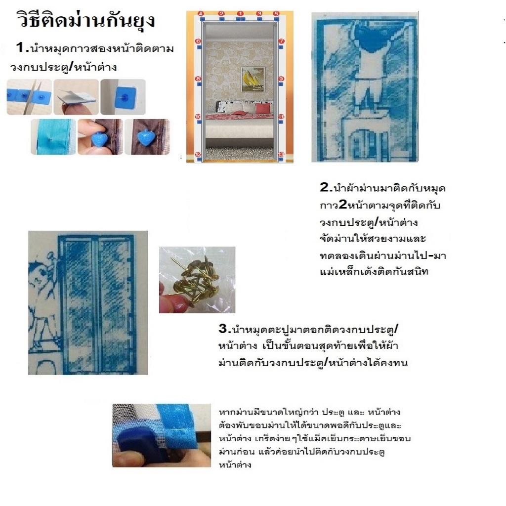 ม่านประตูกันยุง  ม่านหน้าต่างกันยุง กว้าง 90-200 cm x สูง120,150,210 cm กังหันฟ้า แถมหมุดกาว+หมุดตอก - รูปที่ 4