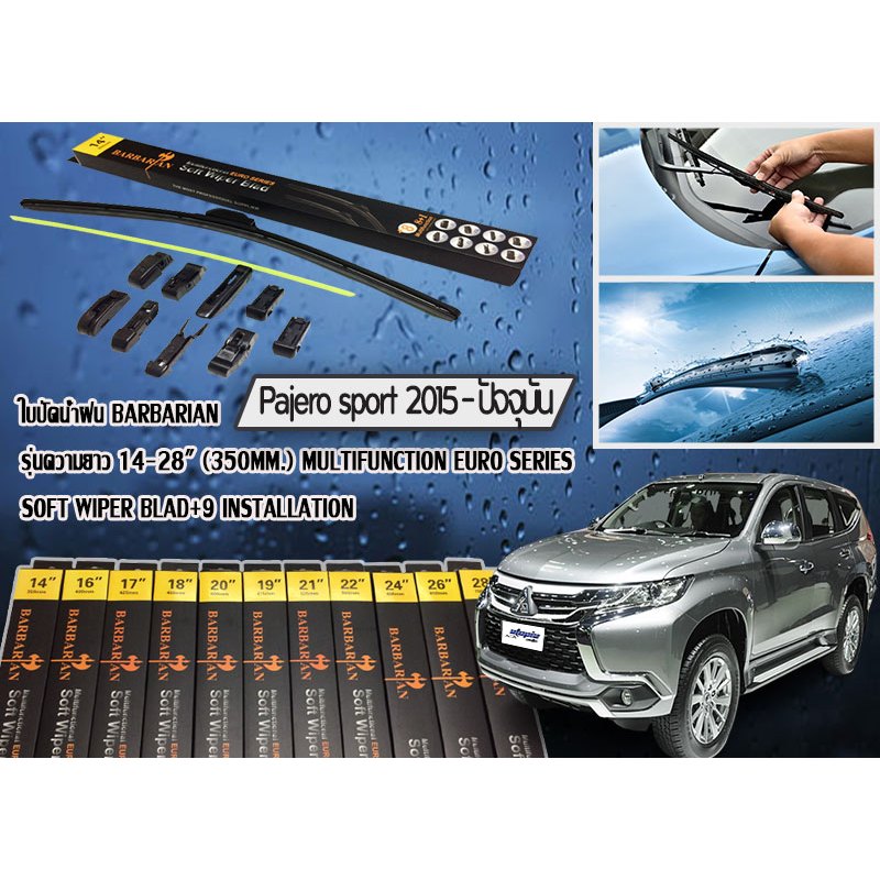 ใบปัดน้ำฝน MITSUBISHI Pajero sport 2015-ปัจจุบัน BARBARIAN แท้ ขนาด 22+18อุปกรณ์กิ๊บล็อก 9 อัน