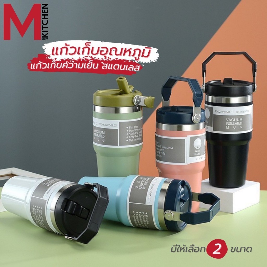 M KITCHEN COPO แก้วเก็บความเย็น สเตนเลส 304 สามารถเก็บอุณหภูมิ พร้อมหลอด (A0)