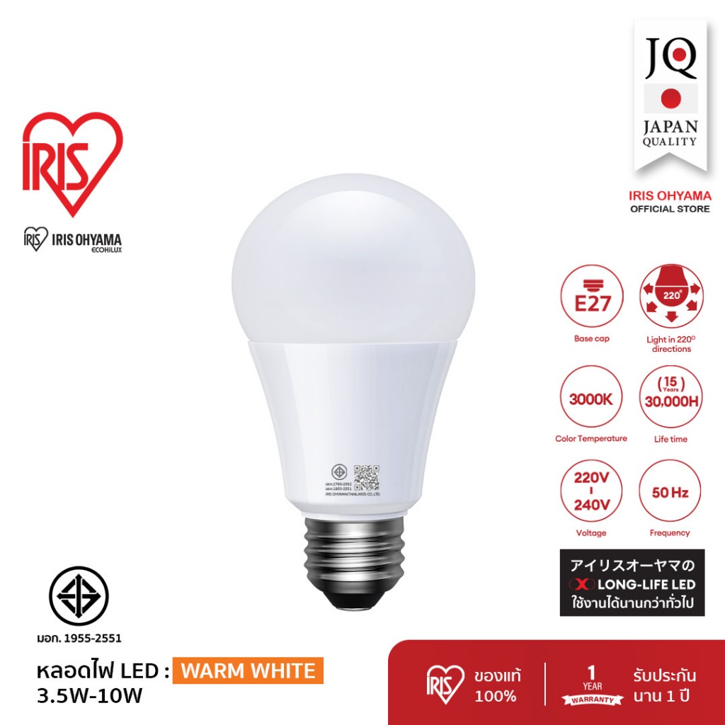 IRIS OHYAMA หลอดไฟ LED bulb Warm White ไฟ LED หลอดไฟประหยัดพลังงาน 3000K ขั้ว E27 3.5W 4.5W 6W 7W 10W ใช้ได้นาน 15ปี