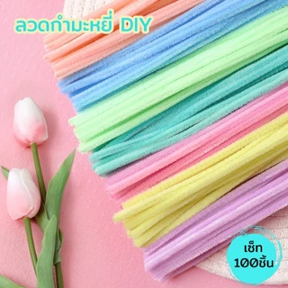 (100 pcs) กำมะหยี่แบบหน้าพิเศษ ลวดกำมะหยี่ขนาด 30 cm. สำหรับงาน DIY