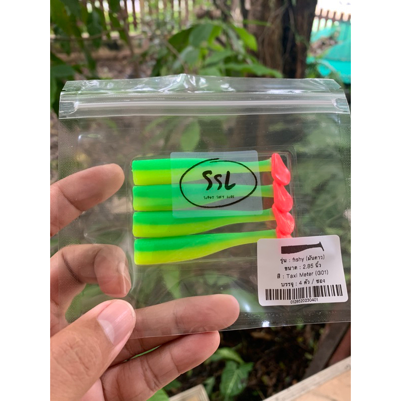ปลายาง มันคาว 2.85 นิ้ว — (New หางสี) — แอคชั่นส่ายทั้งตัว หางพริ้วสุดๆ